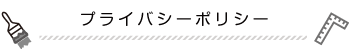 ヤマギワの業務内容